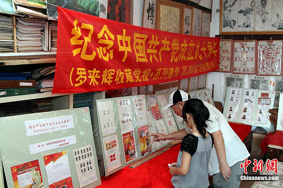 江西七旬老人家中办报展纪念建党90周年