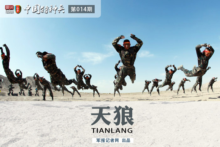 图说中国特种兵天狼