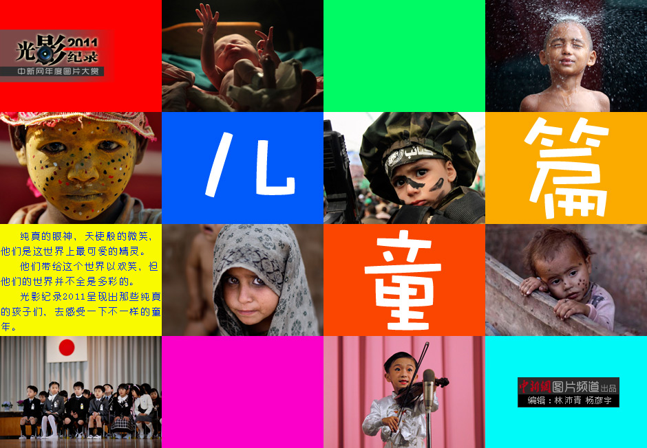 ����Ӱ��¼2011�����ͼƬ����——��ͯƪ