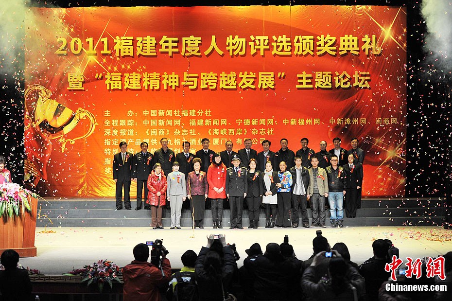 “2011福建年度人物评选”颁奖典礼盛大举行