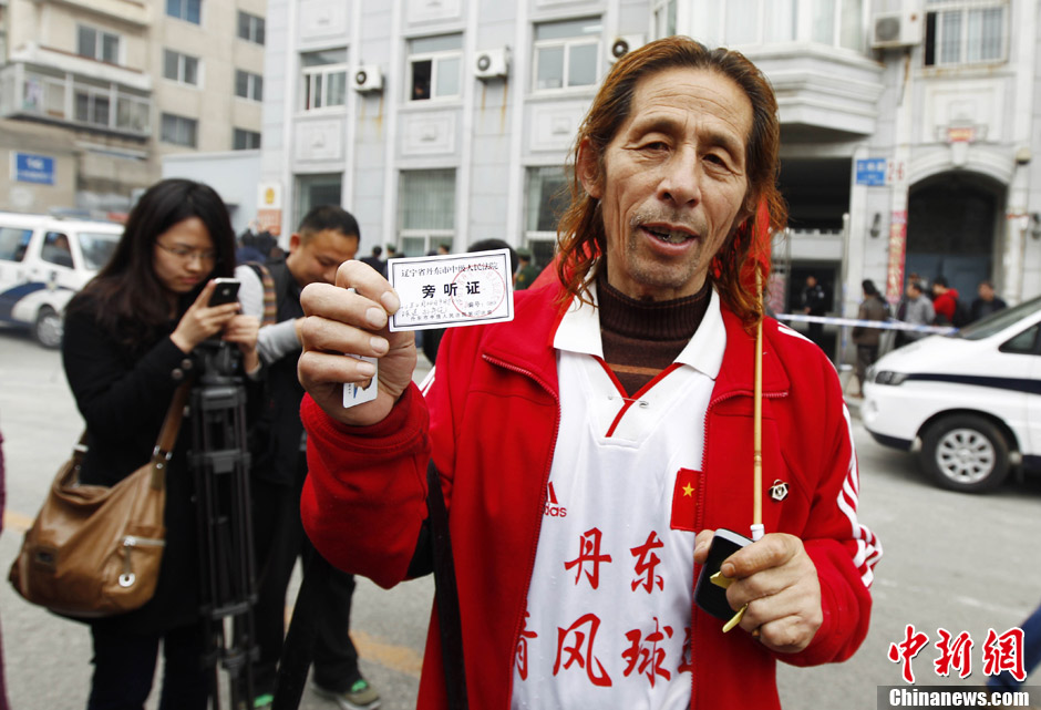 67岁球迷展示旁听证