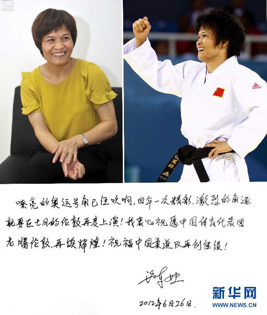中国奥运人的深情寄语――冼东妹