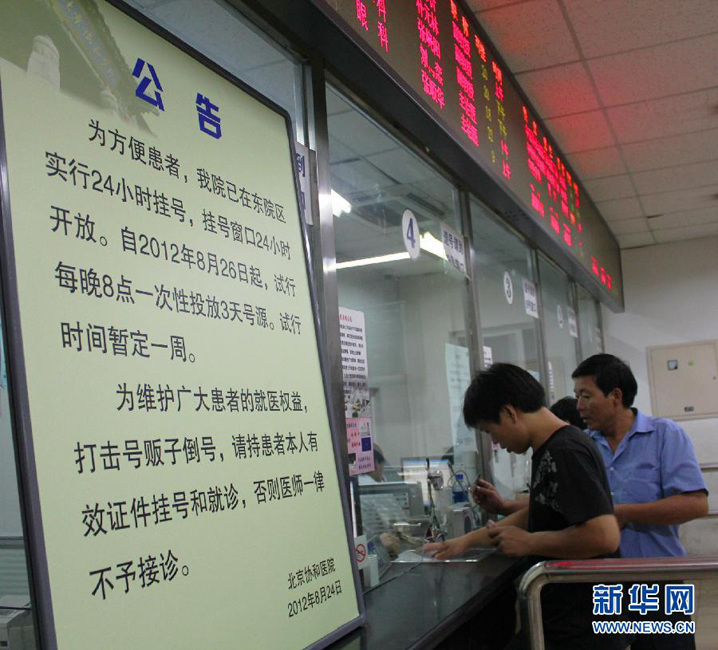 北京协和医院、挂号号贩子联系方式第一时间安排预约挂号的简单介绍