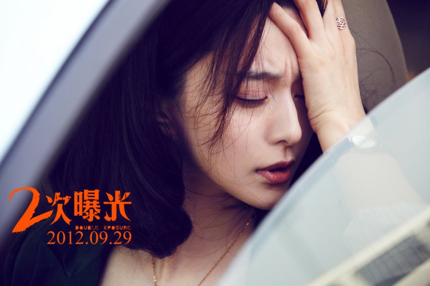 范冰冰二次曝光不畏特写考验演技自成一派
