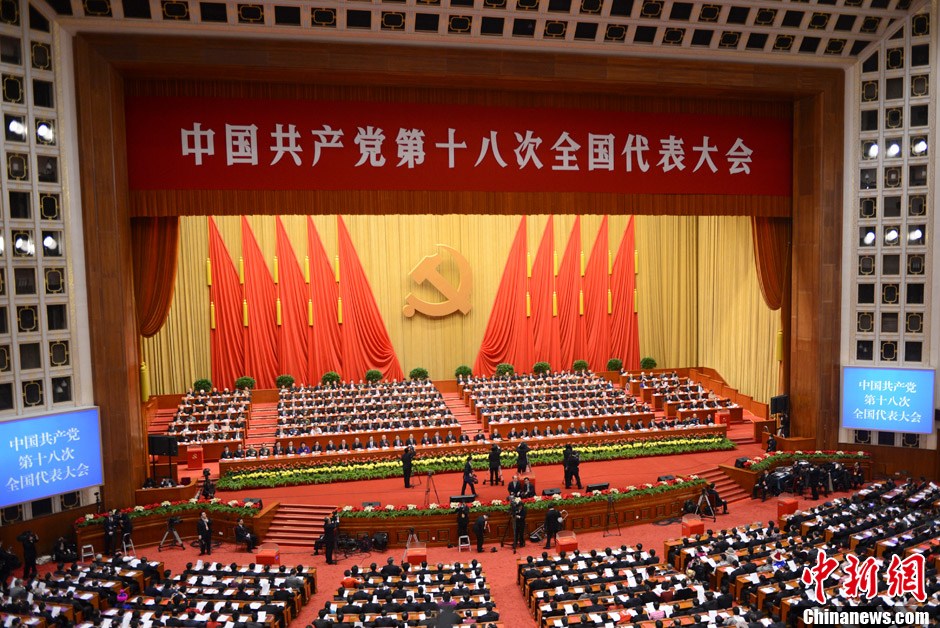 中国共产党第十八次全国代表大会闭幕