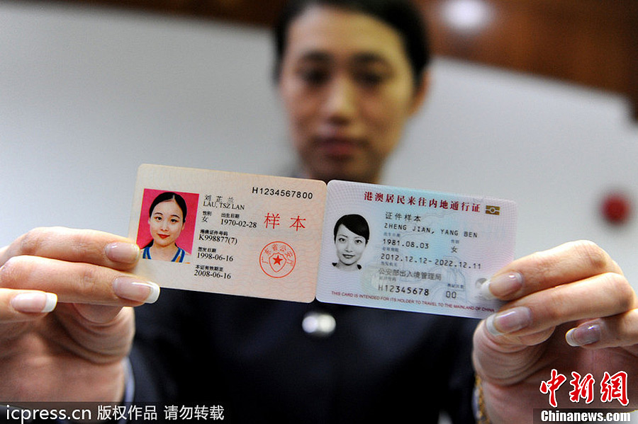 公安部启用新版港澳居民来往内地通行证