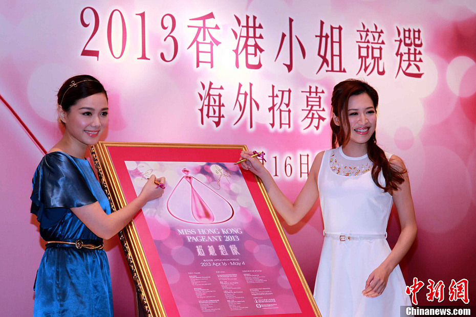 2013香港小姐竞选展开海外招募宣传