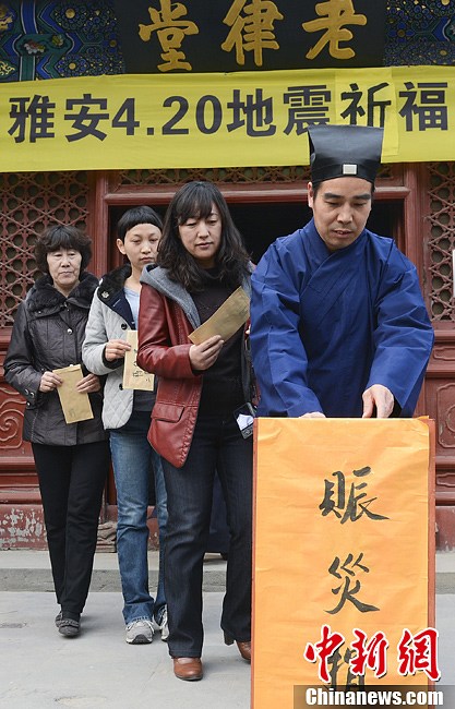 4月23日下午,中国道教协会在北京白云观为四川芦山地震灾区举行祈福禳