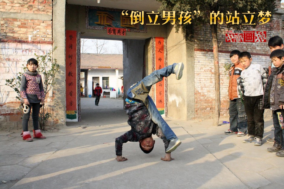 图刊倒立男孩的站立梦