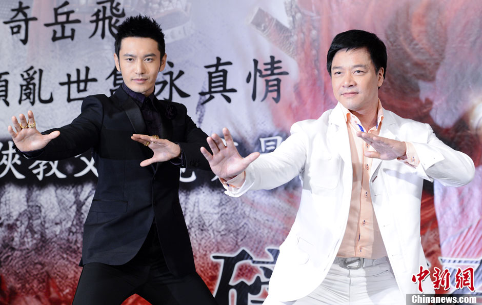 《精忠岳飞》台北发布会 黄晓明,唐季礼秀功夫