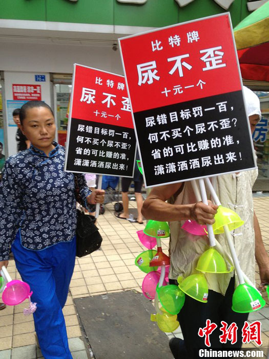 深圳街头行为艺术老汉村姑叫卖尿不歪