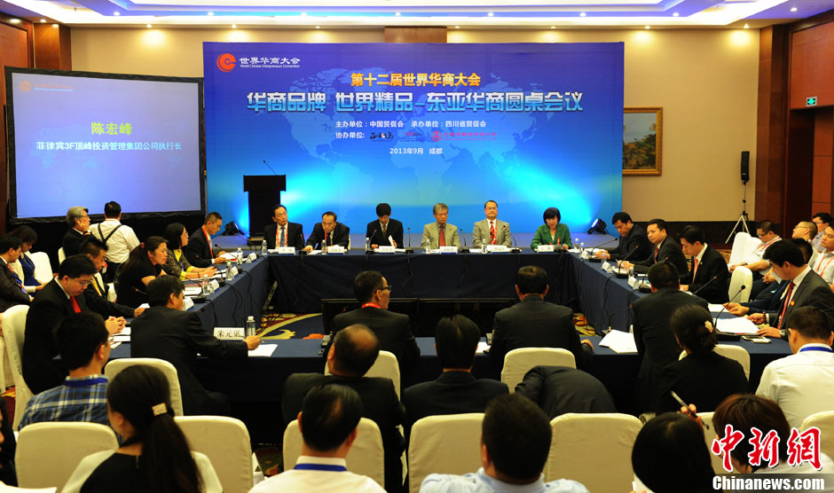 第十二届世界华商大会东亚华商圆桌会议举行