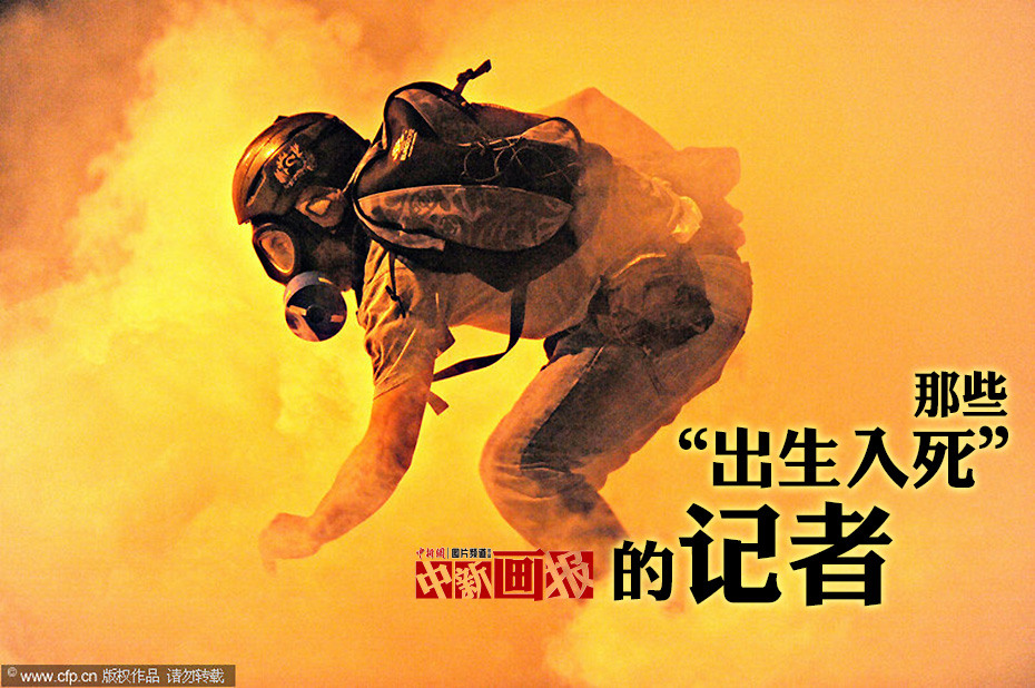 图刊那些出生入死的记者