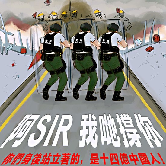 【漫画】为香港警察加油