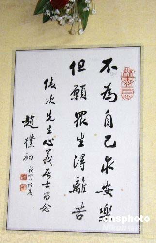 展示了他珍藏多年的原中国佛教协会会长,著名书法家赵朴初题赠的一幅