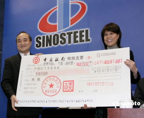 中国中钢集团捐款一百万元人民币救灾