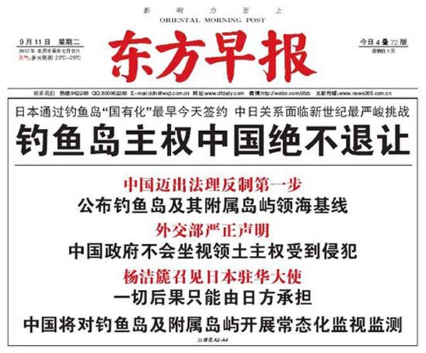 中国媒体头版关注日本购岛闹剧钓鱼岛是我们的