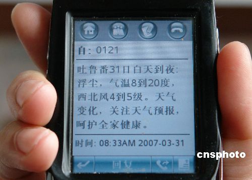 手机天气短信