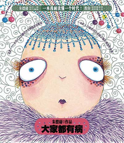 台湾著名漫画家,其《醋溜族》漫画专栏连载十年,创下了台湾漫画连载