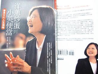 蔡英文新书上市透露不解扁为何找她掌“陆委会”