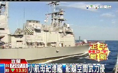 台海军春节战备操演“小航母”纪德舰参与