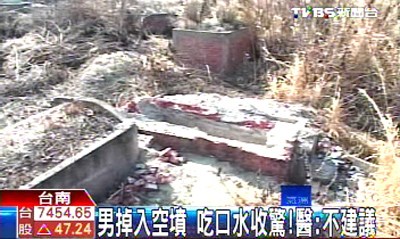 男子掉入空坟吃口水收惊 医生:会传染疾病