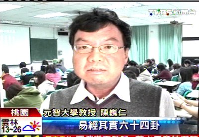 另类语文课台一讲师教用《易经》卦象泡妞