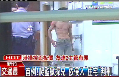 爬监狱探大哥台一男子依侵入住宅罪判刑