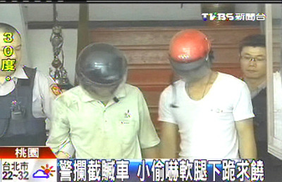 台湾警方拦截赃车小偷吓软腿下跪求饶(图)
