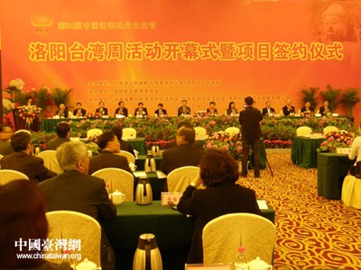 第30届中国洛阳牡丹文化节“洛阳台湾周”开幕
