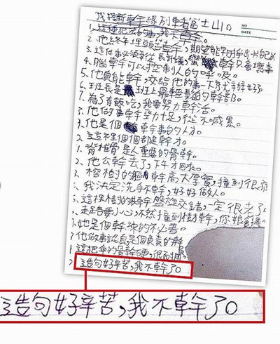 台老师罚造“干”字句学生回“我不干了”