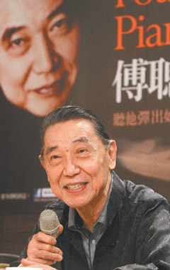 傅聪在台湾“重温”舒伯特叹“天才就是天才”