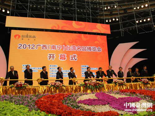 2012广西(南宁)台湾名品博览会隆重开幕
