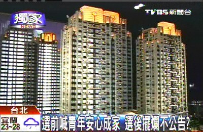 台民众:马英九“青年安心成家”福利迟未兑现
