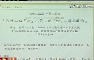 姓氏搞糊“凃” 台男子向教育部门要求正名