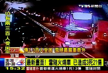 台雪山隧道车祸已3死21伤浓烟弥漫双向封闭(图)