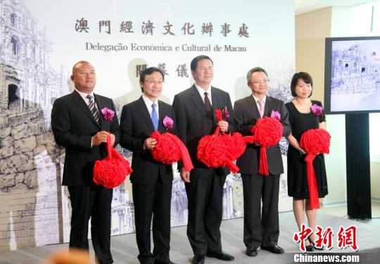 台湾澳门经济文化办事处在台北举行开幕式