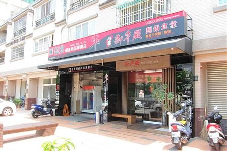 嘉义朴子刺身牛肉面新鲜看得到