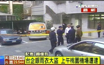 台湾一运钞车抢匪被逮是否为“雨衣大盗”待确认