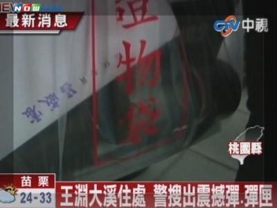 台湾“雨衣大盗”不只一人王渊只涉入3案