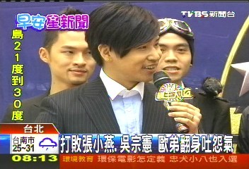 台媒:打败张小燕吴宗宪台艺人欧弟翻身吐怨气