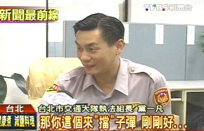 台湾党姓警官常被人调侃取绰号“挡子弹”
