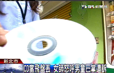 男童把CD当飞盘丢台湾一女教师对其怒打遭起诉
