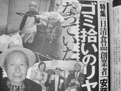 日本“泡面之父”留给在台女儿遗产遭诈领