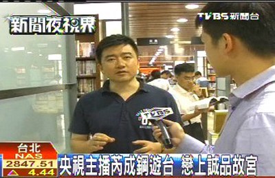 央视主播芮成钢赴台个人游恋上诚品和台北故宫