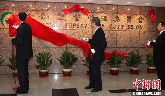 台湾“金管会”改制续推两岸金融合作