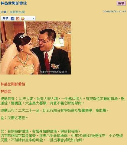 林益世涉贪2006年就有网上“算命先生”预言