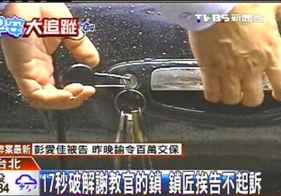 开锁教官代言防盗锁宣称保险反被高手17秒开锁