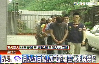 月入近百万台湾20岁诈骗集团主嫌租房装穷