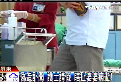 台一护士为请假说婆婆病逝伪造讣告